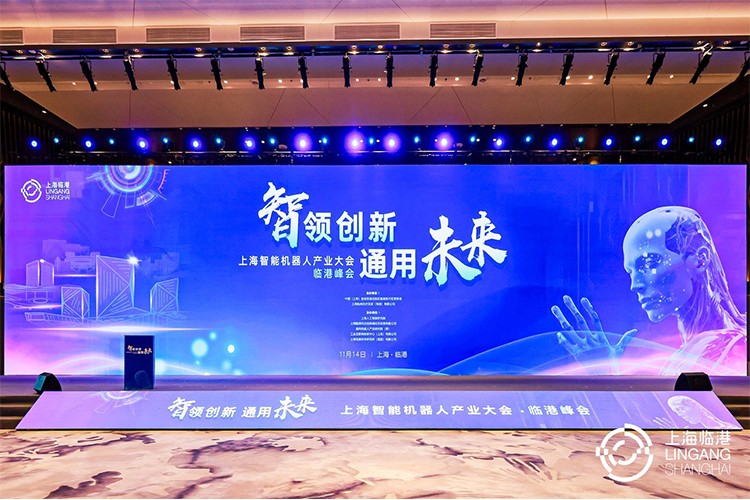 bb贝博艾弗森机器人亮相上海智能机器人产业大会临港峰会，阐释智能机器人发展趋势
